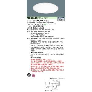 パナソニック NNF81600K LT9　天井埋込型　LED（昼白色）一体型LEDベースライト　乳白パネルタイプ　連続調光型調光タイプ（ライコン別売） (NNF81600KLT9)｜てかりま専科