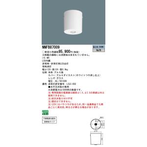 Panasonic（パナソニック） NNFB84665 天井埋込型（昼白色）非常用照明