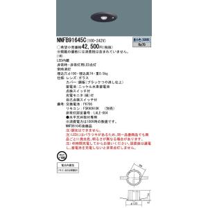 パナソニック NNFB91645C 天井埋込型 LED（昼白色） 非常用照明器具 非常灯用ハロゲン電...