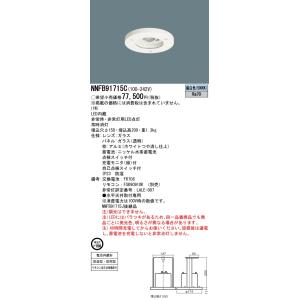 パナソニック NNFB91715C 天井埋込型　LED（昼白色）　非常用照明器具  防湿型・防雨型 ...