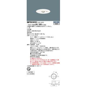 パナソニック NNFB93605C 天井埋込型 LED（昼白色） 非常用照明器具 非常灯用ハロゲン電球30形1灯器具相当