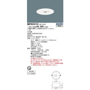 パナソニック NNFB93615C  リニューアル用　天井埋込型　LED（昼白色）　非常用照明器具　...