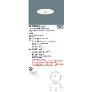 パナソニック NNFB93635C リニューアル用 天井埋込型 LED（昼白色） 非常用照明器具 非常灯用ハロゲン電球30形1灯器具相当｜てかりま専科