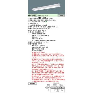 パナソニック NNFG42231 LE9  （NNFG42231LE9）天井直付型　40形　直管LE...