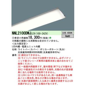 Panasonic パナソニック NNFG21002JLE9 天井直付型 20形 直管LED