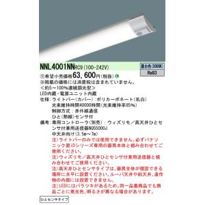 Panasonic パナソニック NNL4600WNZ LR9 40形 ライトバー 連続調