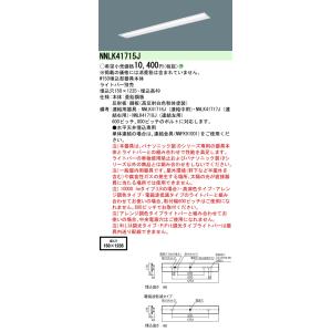 Panasonic（パナソニック） NNLK21719 器具本体(ライトバー別売) iD