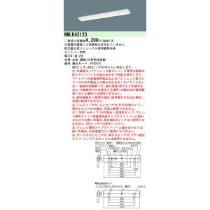 パナソニック  NNLK42123 リニューアル用 天井直付型 40形 器具本体   (ライトバー別...