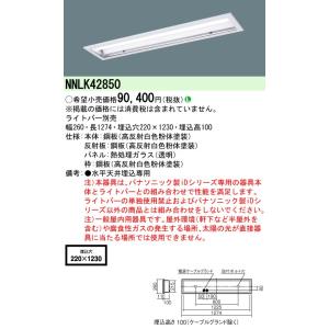 Panasonic（パナソニック） NNFB84605 天井埋込型（昼白色）非常用照明