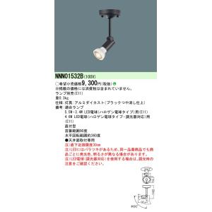 Panasonic（パナソニック） NNU140155KLE9 LED（昼白色） 150形