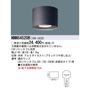 Panasonic（パナソニック） NNN53820B 天井直付型 LED 軒下用