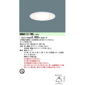 Panasonic パナソニック NNN61514WZ 天井埋込型 LED電球ダウン