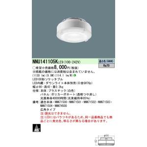 パナソニック NNU141105K LE9 LED（昼白色） 100形ソケッタブル