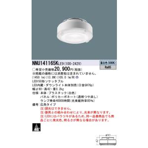 Panasonic（パナソニック） NNFB84605 天井埋込型（昼白色）非常用照明