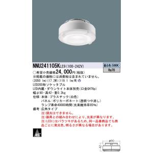 Panasonic パナソニック ダウンライト(電源ユニット別売)1000形 Panasonic パナソニック ダウンライト(電源ユニット別売)1000形