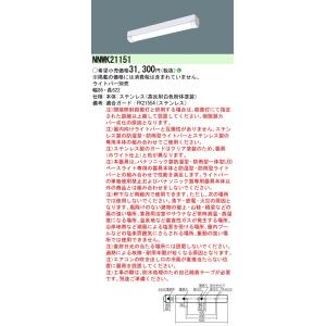 Panasonic（パナソニック） NNFW41825LE9 壁直付型 直管LEDランプ・40