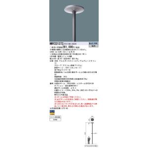 Panasonic NNY22531KLF9(NNY22531K LF9)LED街路灯 モール Panasonic NNY22531KLF9(NNY22531K LF9)LED街路灯 モール
