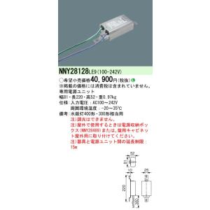 Panasonic（パナソニック） NNY28126LE9 専用電源ユニット CDM-TD150形