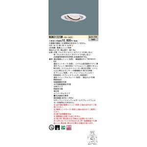 パナソニック NSN31223W １００形ＵＶＤＬΦ１００中角３５Ｋ