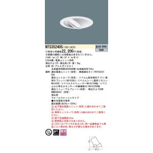 パナソニック NTS35240S ＷＷＤＬ３５０・５５０形Φ１２５　５０Ｋ