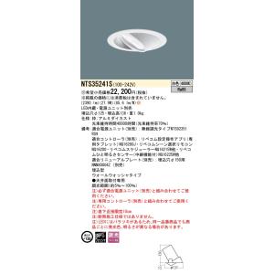 パナソニック NTS35241S ＷＷＤＬ３５０・５５０形Φ１２５　４０Ｋ
