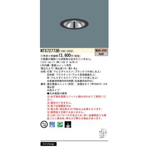 パナソニック NTS72773B ＤＬ１００〜２５０形Φ７５中角３０Ｋ