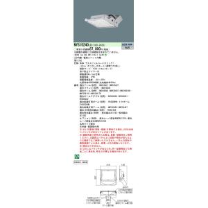 パナソニック NYS15240 LE9 天井直付型・据置取付型 LED（昼白色） 投光器 広角タイプ...