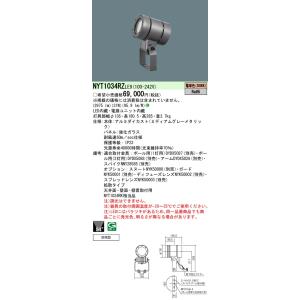 ヒロPanasonicLEDスポットライトNYT 1034RZLE9 楽天市場】LEDスポットライト NYT1034RZLE9（NYT1034RZ LE9
