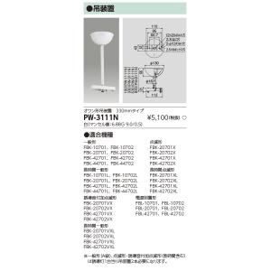 ポイント2倍 東芝ライテック PW-3111N (PW3111N）誘導灯用吊装置部品 部品｜tekarimasenka