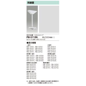 東芝ライテック PW-5110N 誘導灯用吊装置部品 部品(PW5110N)
