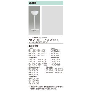 ポイント2倍 東芝ライテック PW-5111N 誘導灯用吊装置部品 部品(PW5111N)