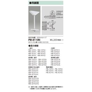 ポイント2倍 東芝ライテック PW-8110N (PW8110N）誘導灯用吊装置部品  部品｜tekarimasenka