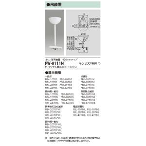 ポイント3倍 東芝ライテック PW-8111N (PW8111N）誘導灯用吊装置部品 部品｜tekarimasenka