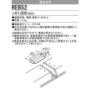三菱 REB52 連結金具｜tekarimasenka