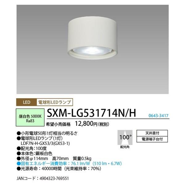 NECライティング SXM-LG531714N/H LED小型ダウンシーリング 昼白色 広角タイプ ...