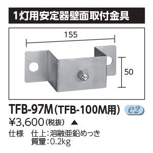 トライエンジニアリング 蛍光灯用インバーター安定器 FHF32・FLR40