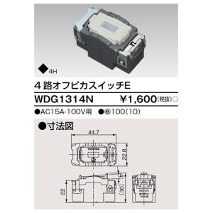 東芝 WDG1314N ４路オフピカスイッチ（WDG1314N）
