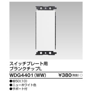 TOSHIBA 東芝 DC5402N(W) 『DC5402NW』 露出埋込兼用引掛