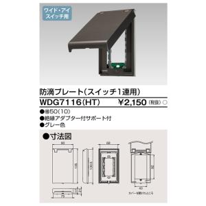 TOSHIBA 東芝NDG1891人感スイッチ屋外壁取付形親器 : てかりま