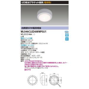 TOSHIBA（東芝） LEDB-30912WW-LD9 LED器具ホスピタルブラケット