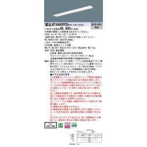 パナソニック XFX460PEDRS9 (NEL4600EDRS9+NNLK41715J)