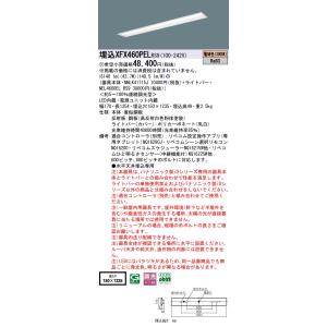パナソニック XFX460PELRS9 (NEL4600ELRS9+NNLK41715J)