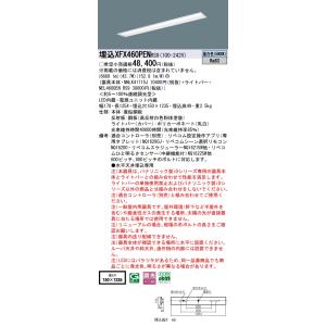 パナソニック XFX460PENRS9 (NEL4600ENRS9+NNLK41715J)