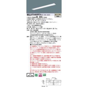 パナソニック XFX460PEVRS9 (NEL4600EVRS9+NNLK41715J)