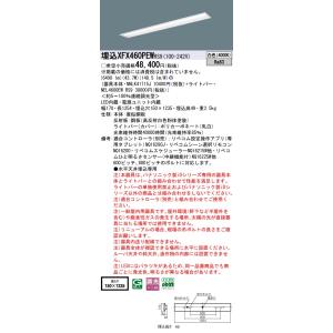 パナソニック XFX460PEWRS9 (NEL4600EWRS9+NNLK41715J)
