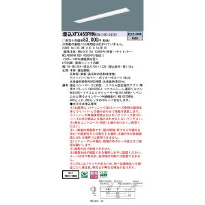 パナソニック XFX460PHNRS9 (NEL4600HNRS9+NNLK41715J)