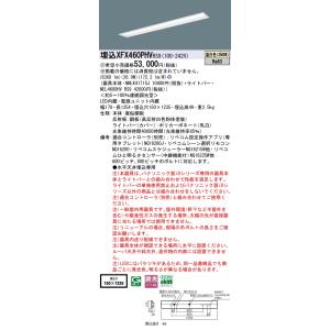 パナソニック XFX460PHVRS9 (NEL4600HVRS9+NNLK41715J)