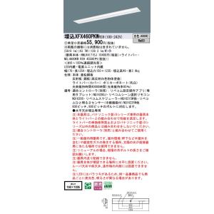 パナソニック XFX460PKWRS9 (NEL4600KWRS9+NNLK41715J)