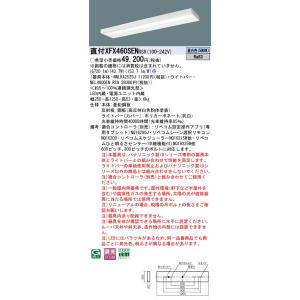 パナソニック XFX460SENRS9 (NEL4600ENRS9+NNLK42525J)