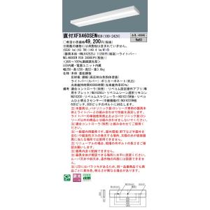 パナソニック XFX460SEWRS9 (NEL4600EWRS9+NNLK42525J)